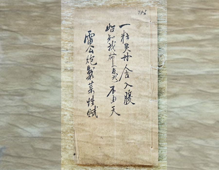 Title page of a classical materia medica compendium with poetic inscription