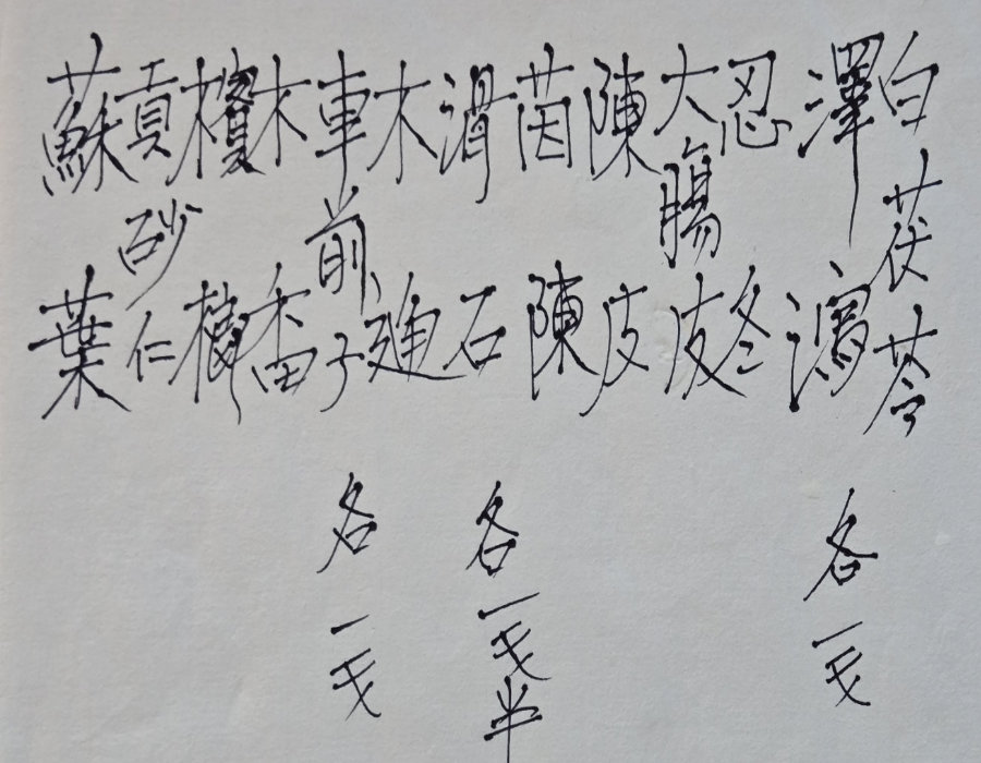 Handwritten prescription with herb names and weight measures