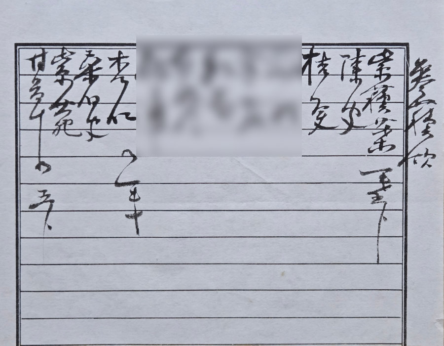 Grandfather's handwritten traditional formula for cold and flu in classical calligraphy